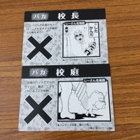 カード トレカ まとめ でんじゃらすじーさん サングラスミマセンでした 校庭 校長 10 サムネイル 4