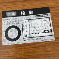 カード トレカ まとめ でんじゃらすじーさん サングラスミマセンでした 校庭 校長 10 サムネイル 6