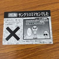 カード トレカ まとめ でんじゃらすじーさん サングラスミマセンでした 校庭 校長 10 サムネイル 8
