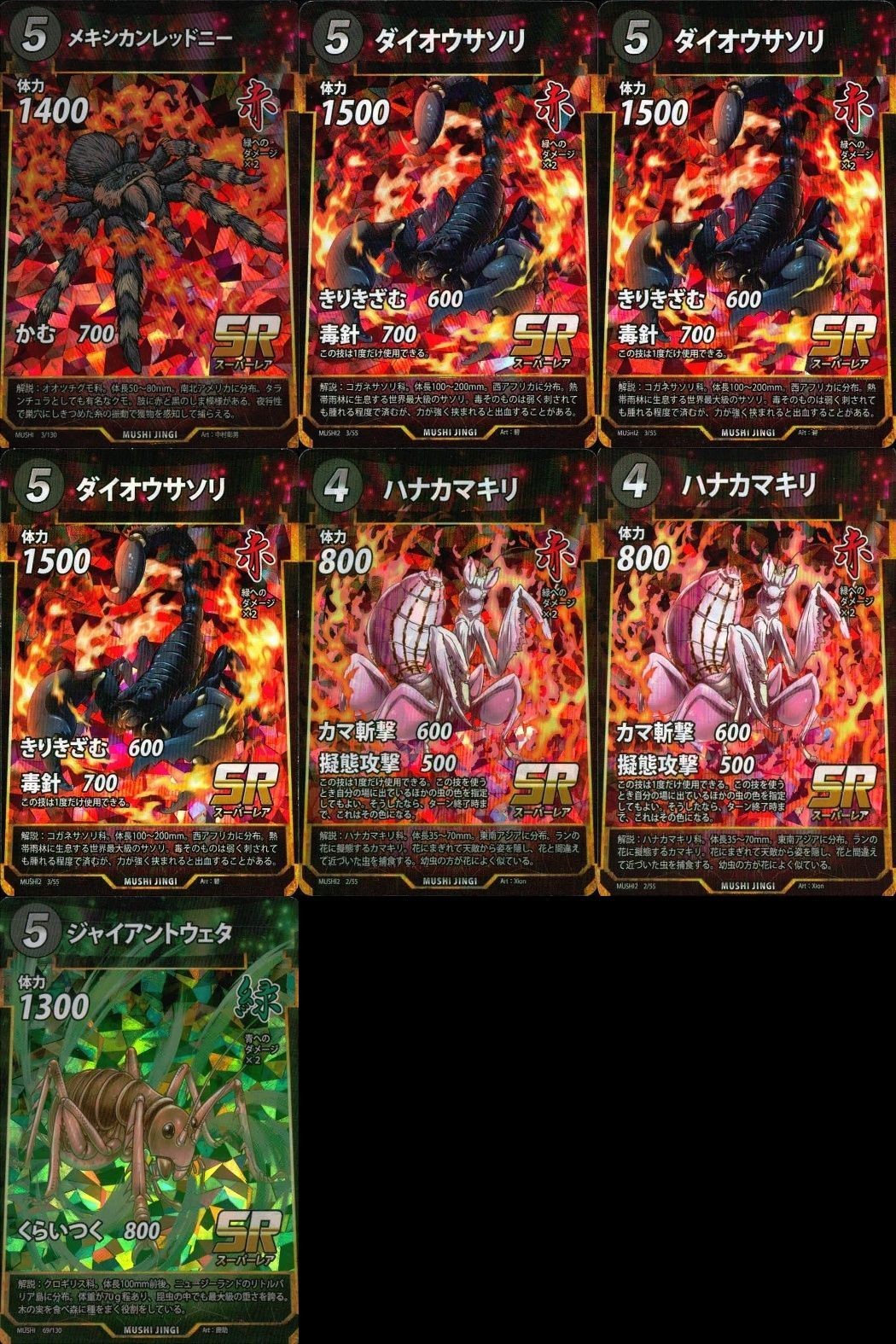 カード 蟲神器 虫神器 SR まとめ メキシカンレッドニー ダイオウサソリ ハナカマキリ ジャイアントウェタ スーパーレア