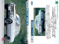 カード エポック GMCカード 名車 車 まとめ アンフィニ RX-7 FD3S スカイライン HT2000 ターボ トヨタ 1600GT ホンダ S800 ダットサン フェアレディ 1500 ベレット EPOCH サムネイル 6