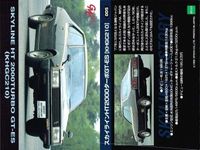 カード エポック GMCカード 名車 車 まとめ アンフィニ RX-7 FD3S スカイライン HT2000 ターボ トヨタ 1600GT ホンダ S800 ダットサン フェアレディ 1500 ベレット EPOCH サムネイル 3