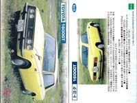 カード エポック GMCカード 名車 車 まとめ アンフィニ RX-7 FD3S スカイライン HT2000 ターボ トヨタ 1600GT ホンダ S800 ダットサン フェアレディ 1500 ベレット EPOCH サムネイル 2