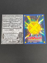 コロッケ 銀はがし バンカー カードバトル 非売品 プロモ まとめ サムネイル 2
