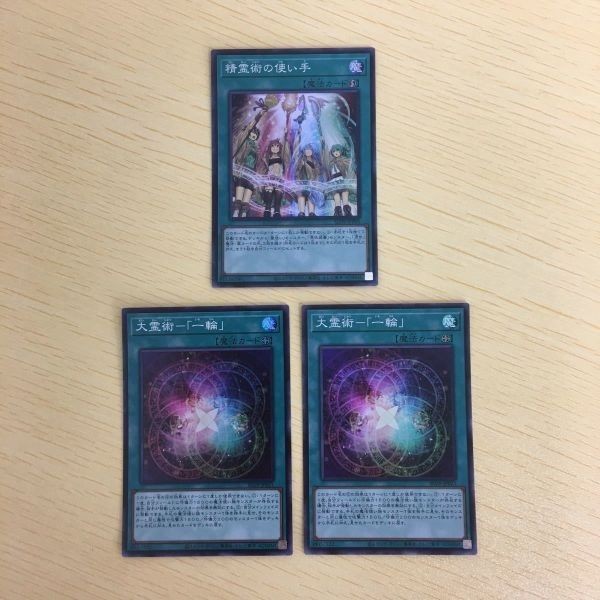 遊戯王 スーパーレア カード トレーディングカード 精霊術の使い手 大霊術ー「一輪」 まとめ