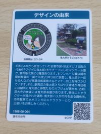 調布市 カード 004 ゲゲゲの鬼太郎 サムネイル 2