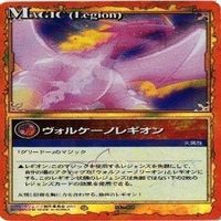 mj1-28 レジェンズ LEGENDS Ma-88 ヴォルケーノレギオン カード まとめ サムネイル 2