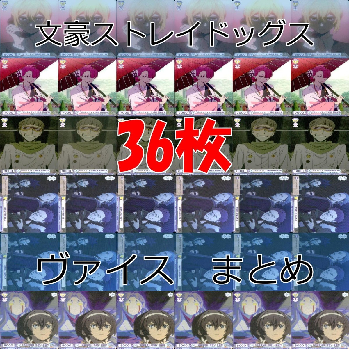 文豪ストレイドッグス 文スト ヴァイスシュヴァルツブラウ まとめ 樋口一葉 ポートマフィア 尾崎紅葉 夜を取り仕切るもの 泉鏡花 見習い ヴァイス ap114