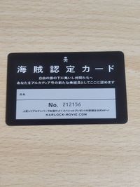 キャプテンハーロック 海賊認定カード カード サムネイル 2
