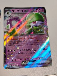 ゾロアークGX RR SM8b GXウルトラシャイニー 070/150 シルヴァディGX デデンネGX ウルトラネクロズマGX アーゴヨンGX サムネイル 5