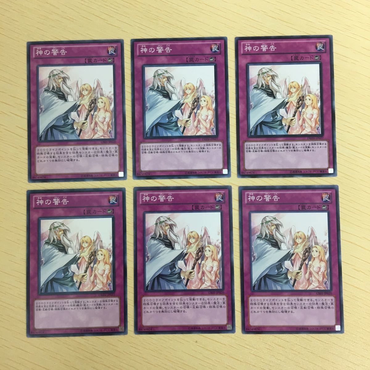 遊戯王 ノーマル カード トレーディングカード 神の警告 まとめ