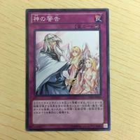 遊戯王 ノーマル カード トレーディングカード 神の警告 まとめ サムネイル 4