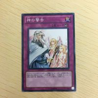 遊戯王 ノーマル カード トレーディングカード 神の警告 まとめ サムネイル 3
