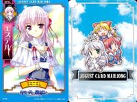 august オーガスト 麻雀 カード まとめ 夜明け前より瑠璃色な カレン エステル さやか 菜月 麻衣 ミア リース 翠 サムネイル 3