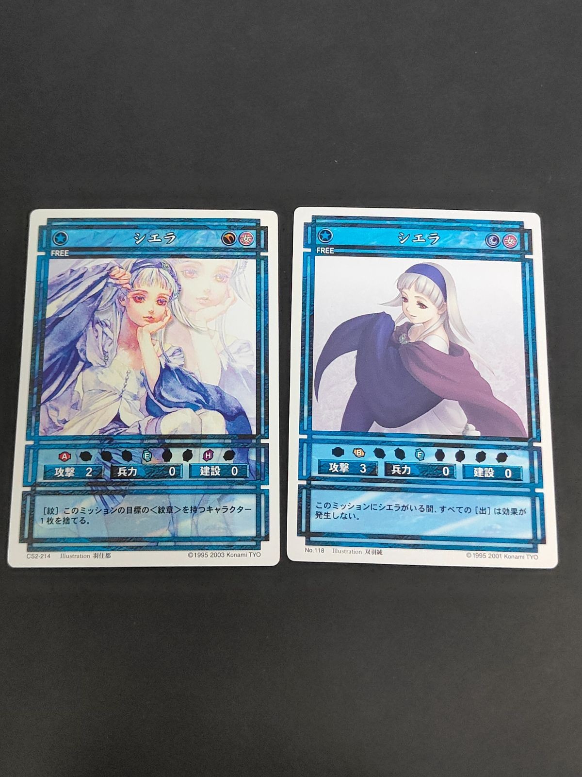幻想水滸伝 コナミ カード シエラ CS2-214 カードストーリーズ 118 まとめ