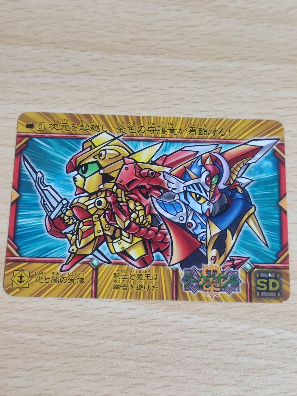 SDガンダム外伝 スペリオルクロニクル 「光と闇の肖像」/「サンタの贈り物」