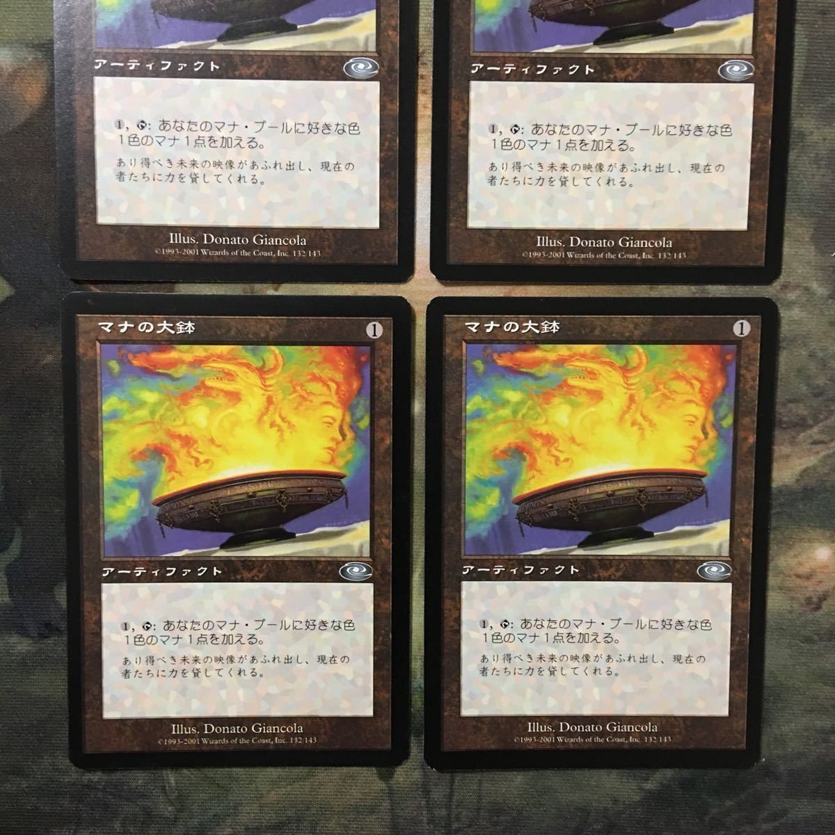 MTG マジックザギャザリング カード まとめPLS マナの大鉢/Mana Cylix 4枚セット 70