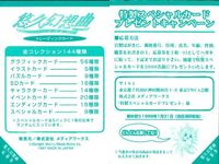 カード 悠久幻想曲 応募券 6枚 まとめ 特製 スペシャル プレゼント メディアワークス サムネイル 4