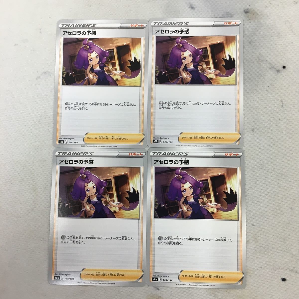 ポケモンカード 新裏面 まとめ 4枚 アセロラの予感 29
