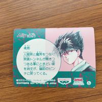 バンダイ バンプレカード 幽遊白書 飛影 42 サムネイル 2