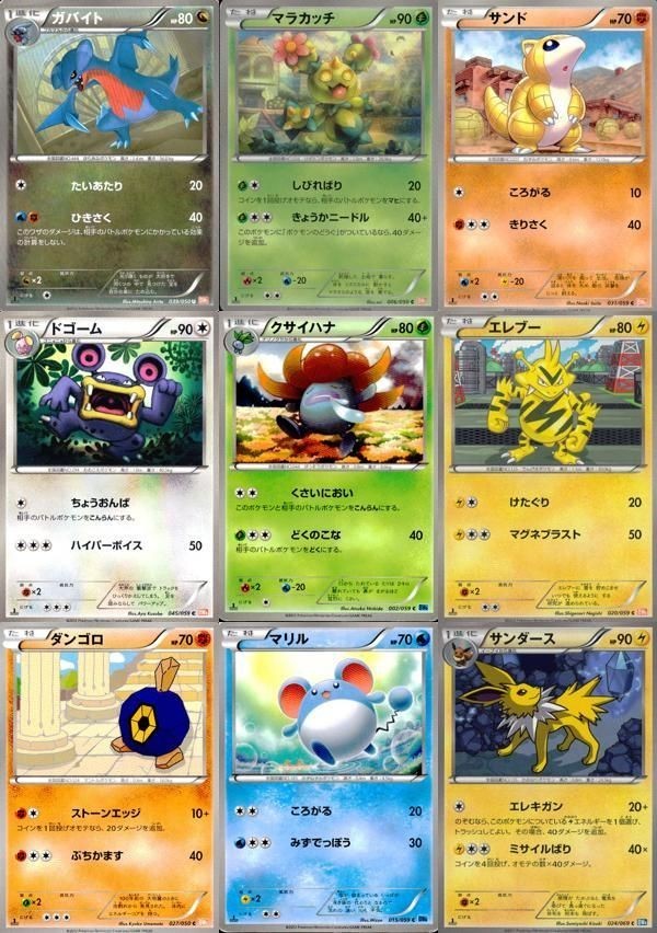ポケモン カード まとめ BW5 BW6 BW4 ガバイト マラカッチ サンド ドゴーム クサイハナ エレブー ダンゴロ マリル サンダ