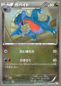 ポケモン カード まとめ BW5 BW6 BW4 ガバイト マラカッチ サンド ドゴーム クサイハナ エレブー ダンゴロ マリル サンダ サムネイル 2