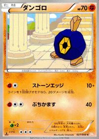ポケモン カード まとめ BW5 BW6 BW4 ガバイト マラカッチ サンド ドゴーム クサイハナ エレブー ダンゴロ マリル サンダ サムネイル 8