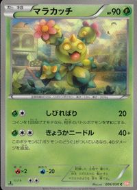 ポケモン カード まとめ BW5 BW6 BW4 ガバイト マラカッチ サンド ドゴーム クサイハナ エレブー ダンゴロ マリル サンダ サムネイル 3