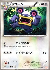 ポケモン カード まとめ BW5 BW6 BW4 ガバイト マラカッチ サンド ドゴーム クサイハナ エレブー ダンゴロ マリル サンダ サムネイル 5