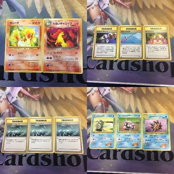 ポケモンカード 旧裏面 2枚 3枚 ポニータ エネルギーチャージ エネルギー・リムーブ カスミのニョロモ NO.077 すご