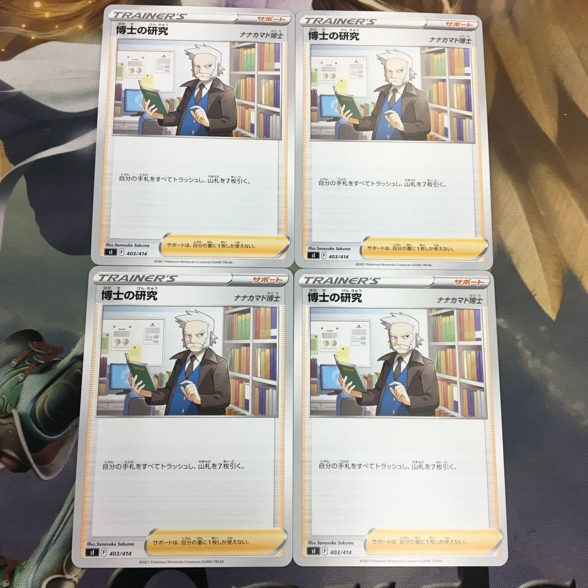 ポケモンカード 新裏面 トレーナーカード まとめ 4枚 サポート 博士の研究 16
