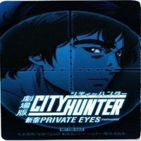 シティハンター 劇場版 非売品 カード 冴羽 サイン 槇村 香 海坊主 カード まとめ サムネイル 3