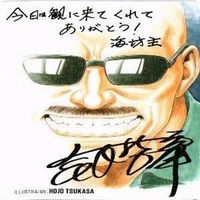 シティハンター 劇場版 非売品 カード 冴羽 サイン 槇村 香 海坊主 カード まとめ サムネイル 4