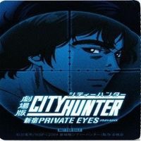 シティハンター 劇場版 非売品 カード 冴羽 サイン 槇村 香 海坊主 カード まとめ サムネイル 7