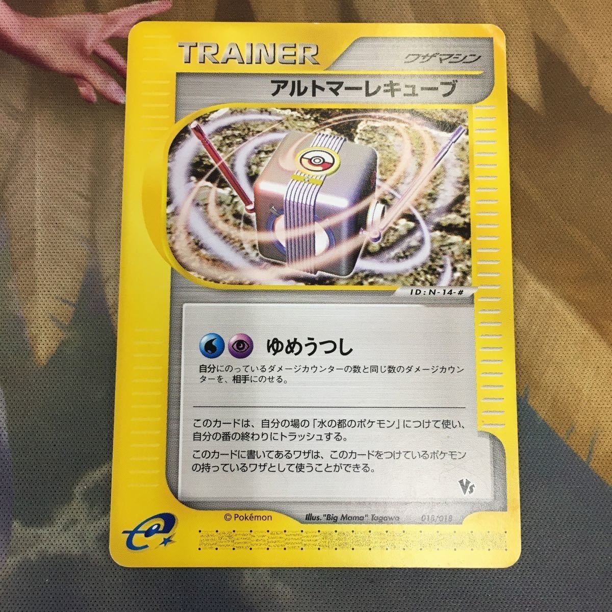 ポケモンカード 新裏面 1枚 アルトマーレキューブ トレーナーカード eカード 13