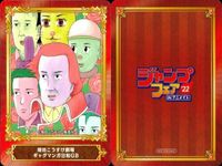 カード まとめ ジャンプフェア 非売品 ハイキュー!! ジョジョの奇妙な冒険 Part6 ストーンオーシャン 超人X PPPPPP ギャグマンガ日和GB 冒険王ビィト ウィッチウォッチ 怪物事変 カワイスギクライシス アニメイト サムネイル 6