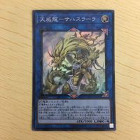 遊戯王 スーパーレア リンク カード トレーディングカード 六武衆の軍大将 クロスローズドラゴン シャドールネフィルム まとめ サムネイル 4
