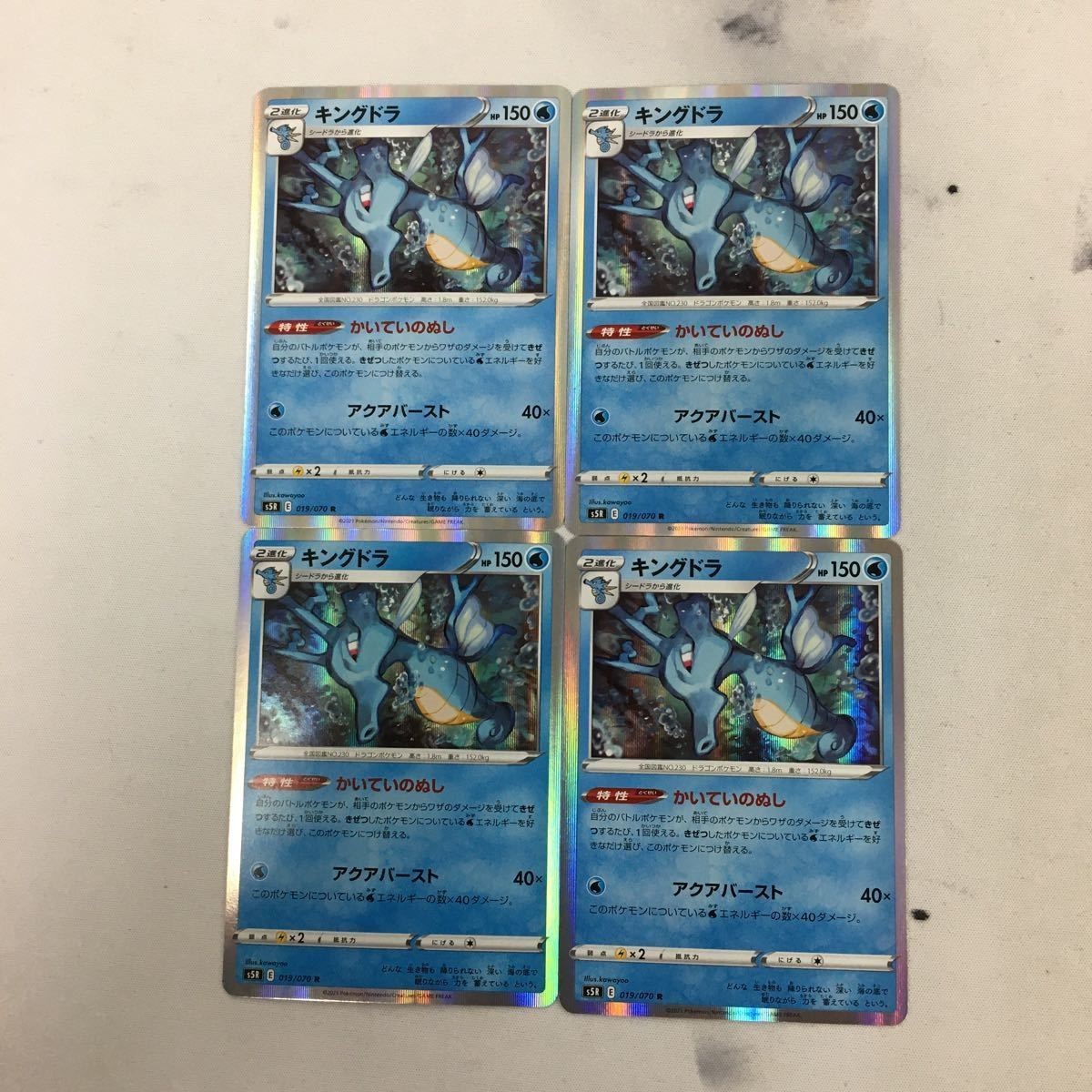 ポケモンカード 新裏面 まとめ 4枚 キングドラ 019/070R 35