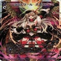 【状態B】 グズ子 まっすぐオーネスト グリモワール ブラスト LR WIXOSS ウィクロス カード まとめ サムネイル 5