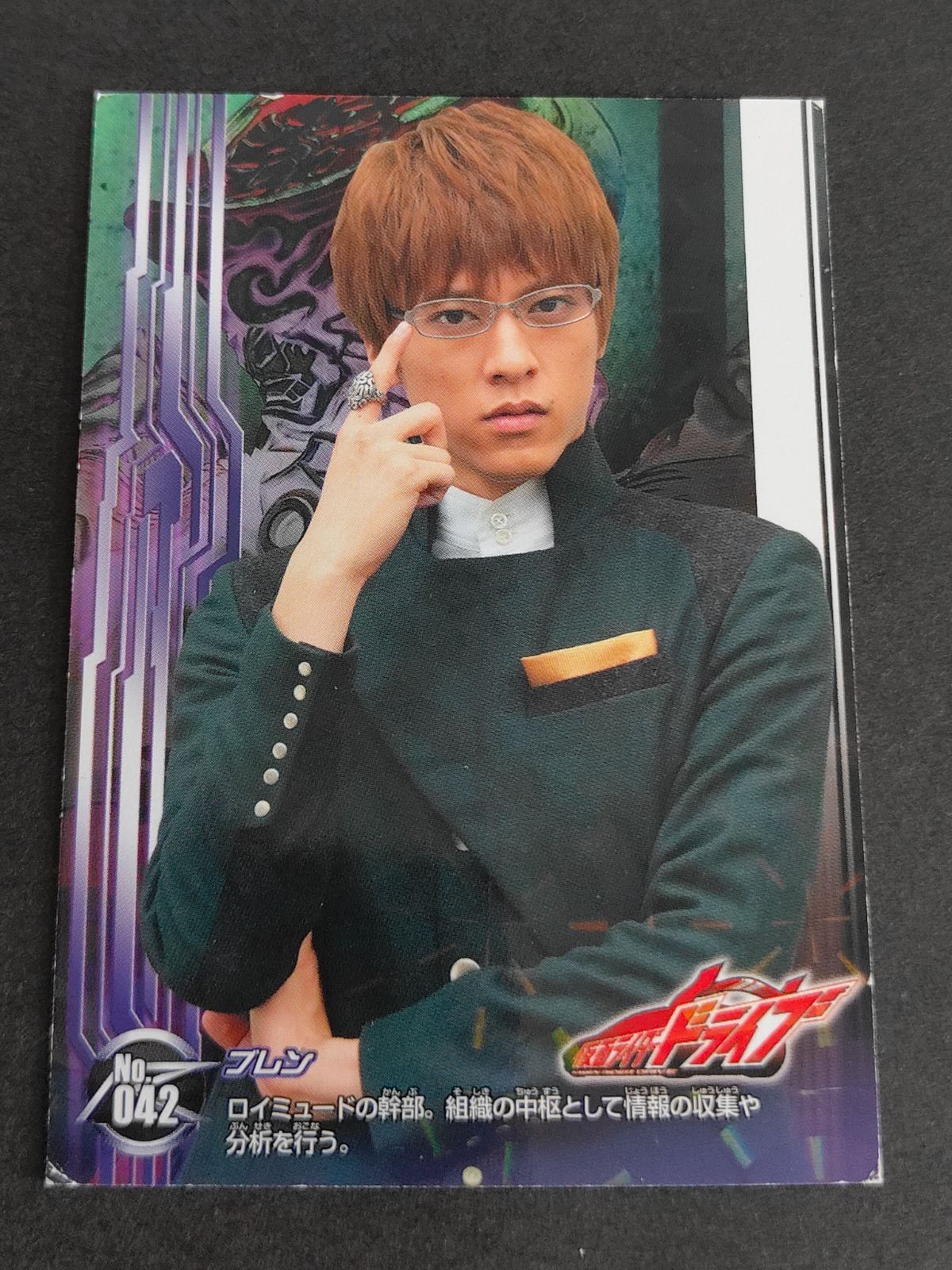 仮面ライダードライブ 仮面ライダーブレン ロイミュード 松島庄汰 カード レア 希少 エンスカイ