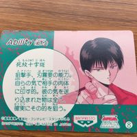 バンダイ バンプレカード 幽遊白書 浦飯 幽助 刃霧 要 55 サムネイル 2