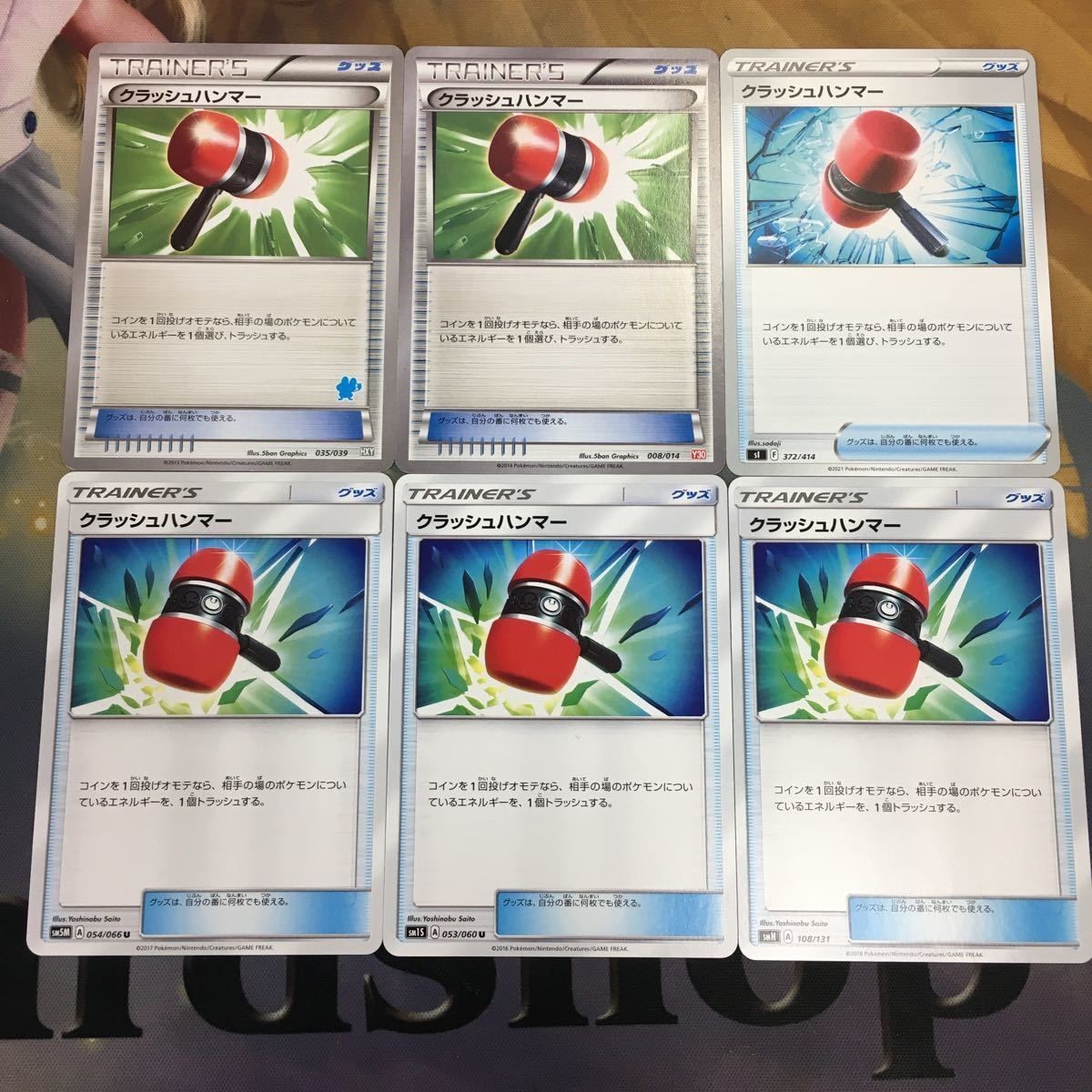 ポケモンカード 新裏面 6枚 クラッシュハンマー 17