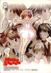 カード Milky Season ミルキィ・シーズン ミルキーシーズン 射尾卓弥 非売品 PR サムネイル 2