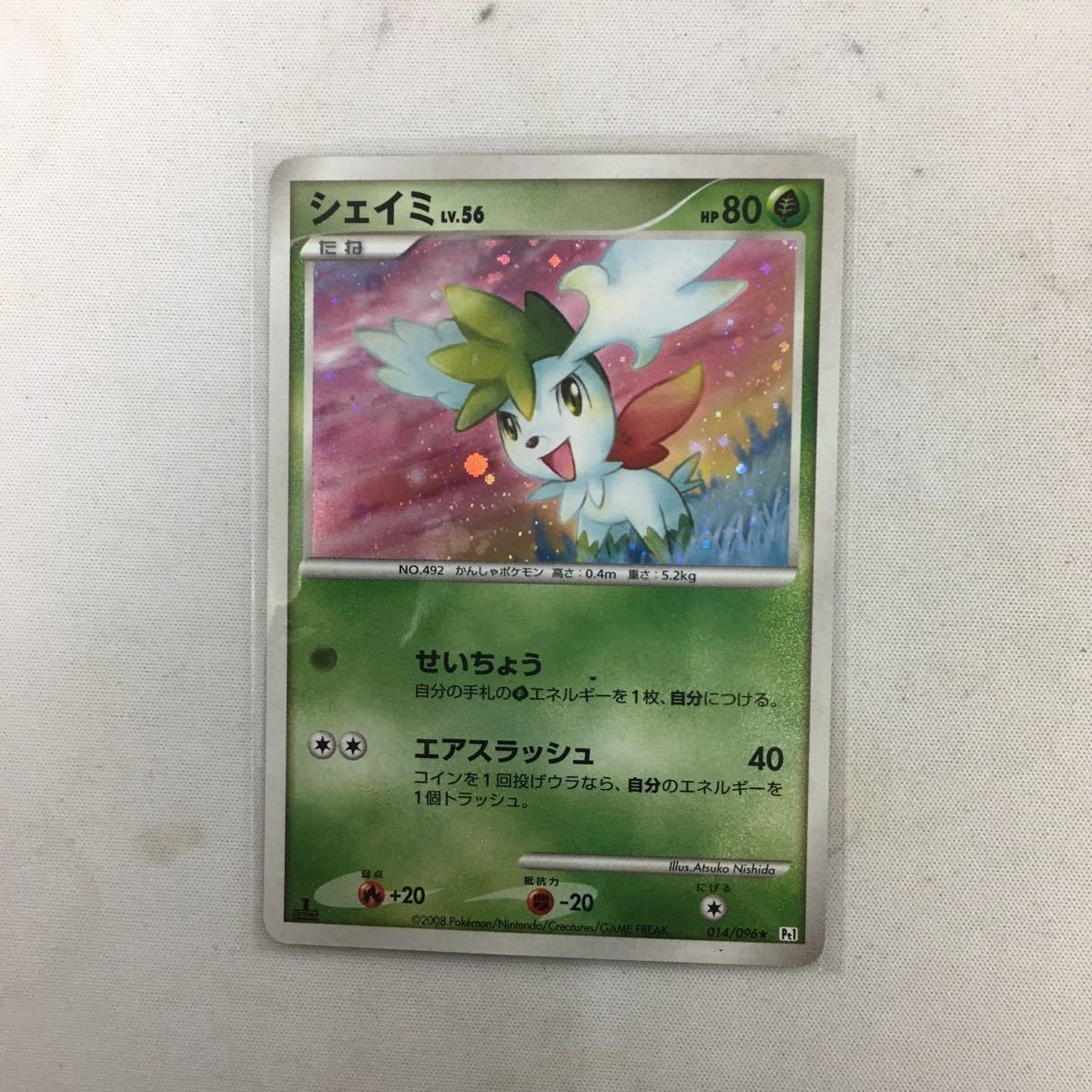 ポケモンカード 新裏面 ★マーク 014/096 シェイミ 32