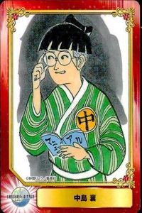 カード 磯部礒兵衛物語 SHUEISHA COMIC FESTIVAL 中島 襄 キラ 磯部礒兵衛 fksi 1124
