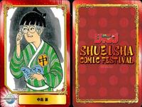 カード 磯部礒兵衛物語 SHUEISHA COMIC FESTIVAL 中島 襄 キラ 磯部礒兵衛 fksi 1124 サムネイル 2