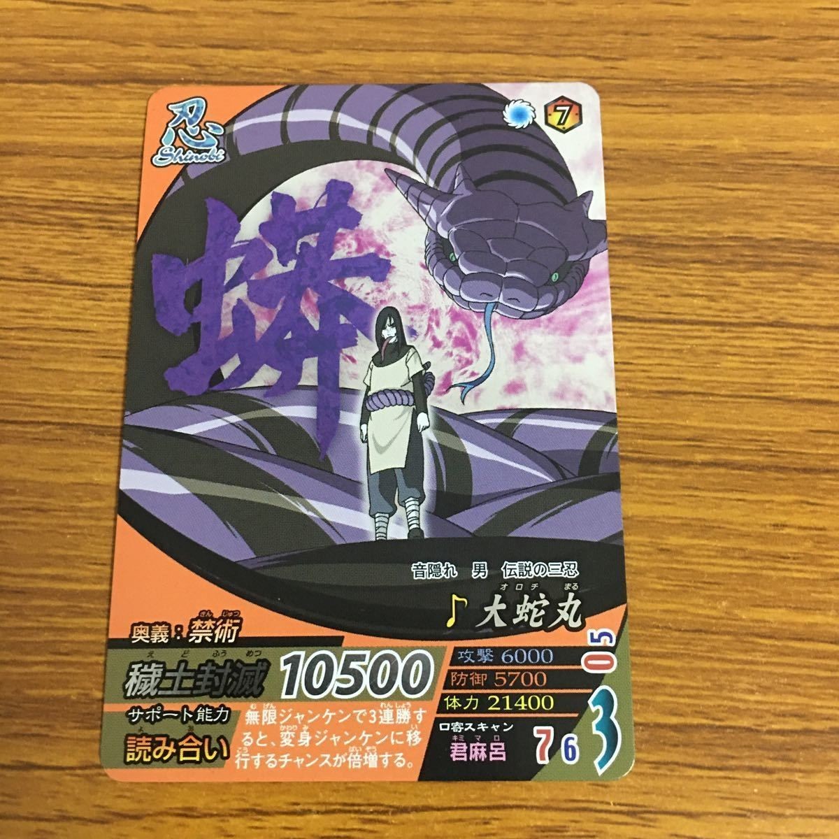 カード トレカ NARUTO ナルト 大蛇丸 124