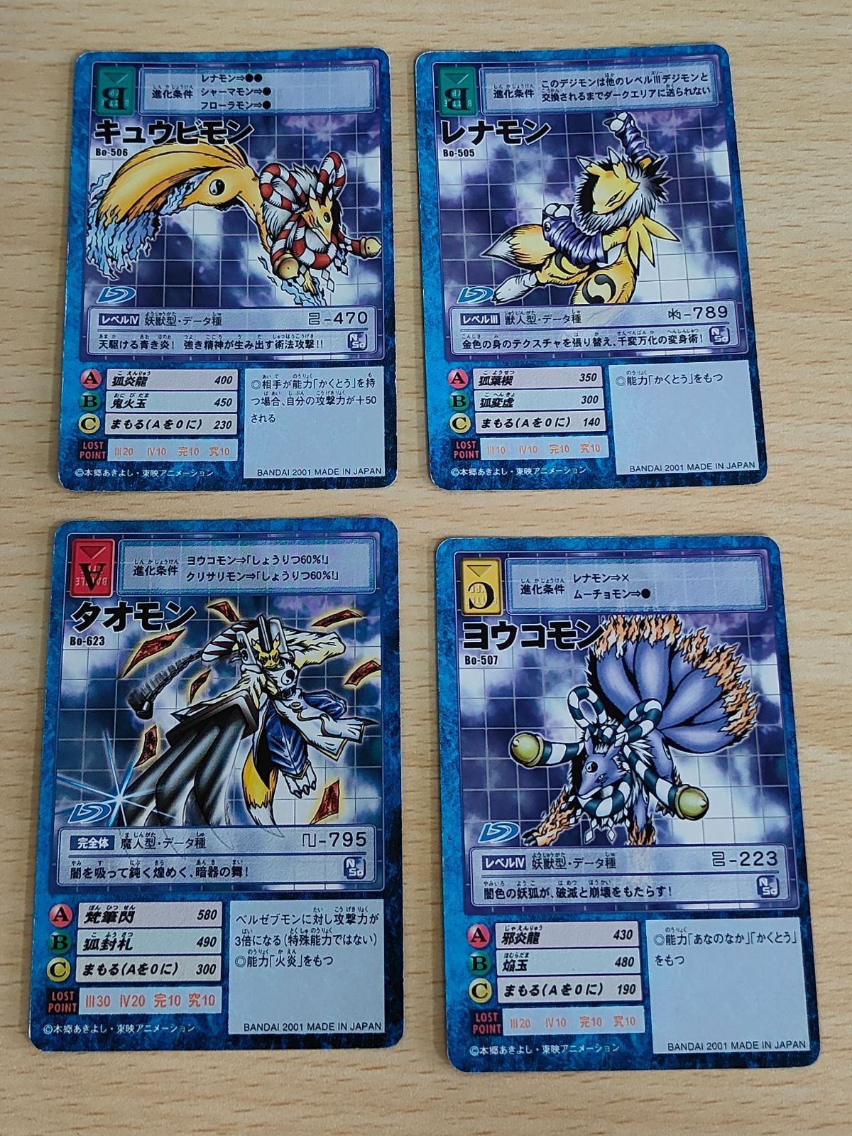 デジモンカード Bo-505 レナモン キュウビモン タオモン ヨウコモン Bo-507 Bo-623 Bo-506