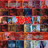 天官賜福 桃源千灯 カード CJ L1 まとめ ★カードリスト参照 謝憐 花城 花城 霊文 君吾 南風 扶揺 青玄 裴茗 裴宿 白無相 L <!-利用不可文字-!>遊 KAYOU ap266 サムネイル 1