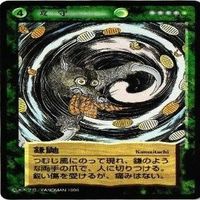 【状態B】くだ鬼 化けの皮衣 か国 水木しげる 妖怪伝 カード まとめ サムネイル 2